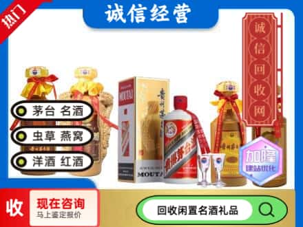 万源市回收茅台酒