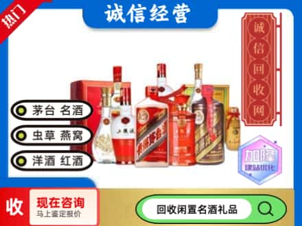 万源市回收名酒