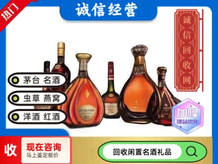 万源市回收知名洋酒