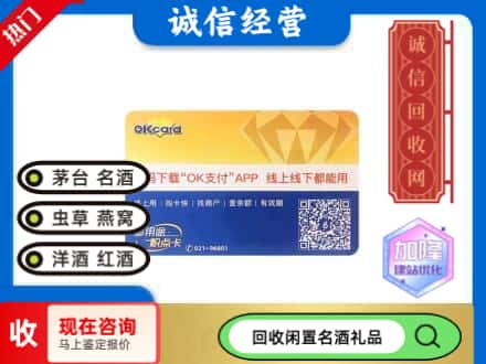 万源市回收百联ok购物卡