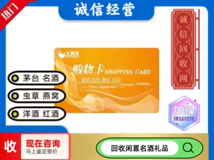 万源市回收大润发购物卡