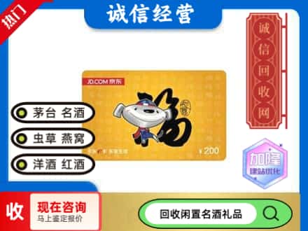 万源市回收京东E卡
