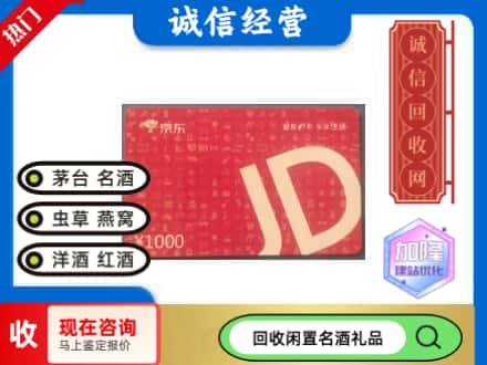 万源市回收京东卡
