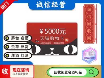 万源市回收天猫购物卡