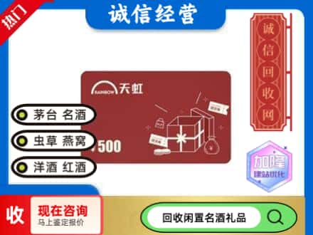 万源市回收天虹卡