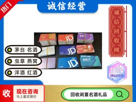 万源市回收商超卡