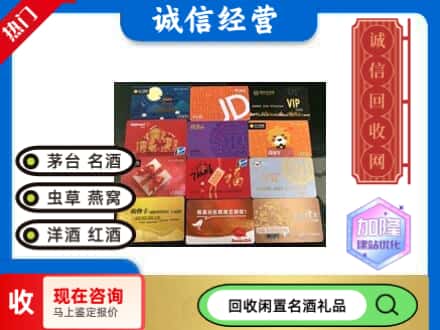 万源市回收网购卡