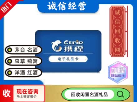 万源市回收携程卡