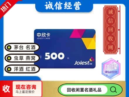 万源市回收中欣卡