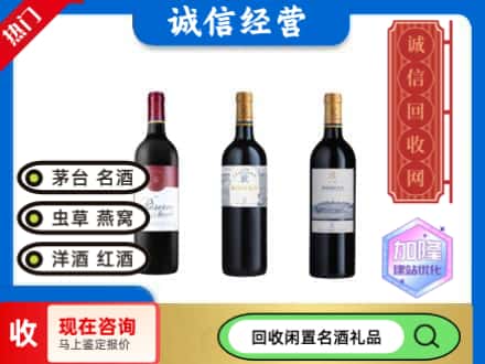 万源市回收拉菲红酒