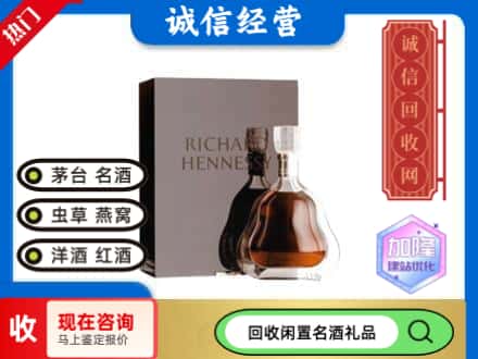 万源市回收李察洋酒