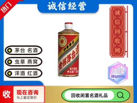 万源市回收地方国营茅台酒